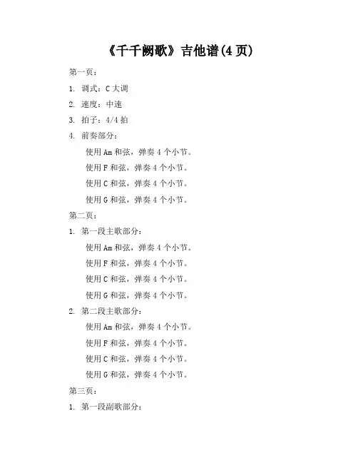 《千千阙歌》吉他谱(4页)