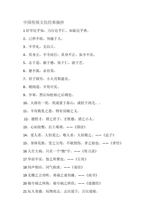 中国传统文化经典摘抄