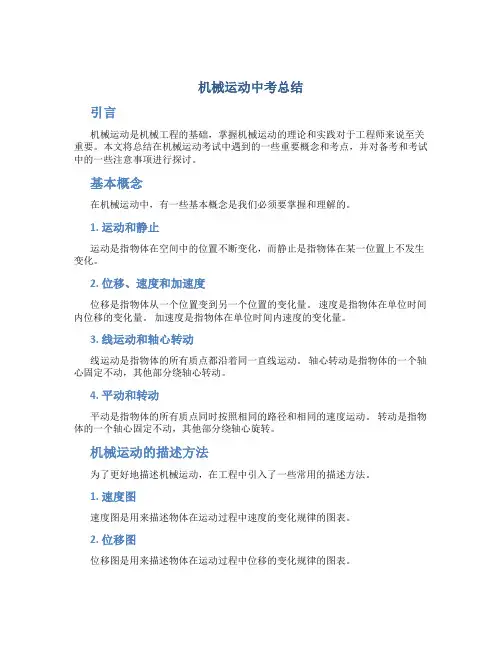 机械运动中考总结