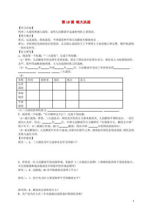 【2019最新】八年级历史上册第18课战略大决战学案新人教版