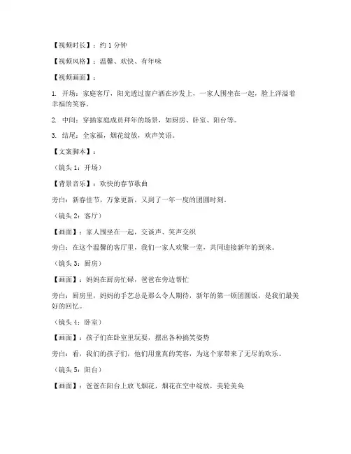 拜年短视频拍摄文案脚本