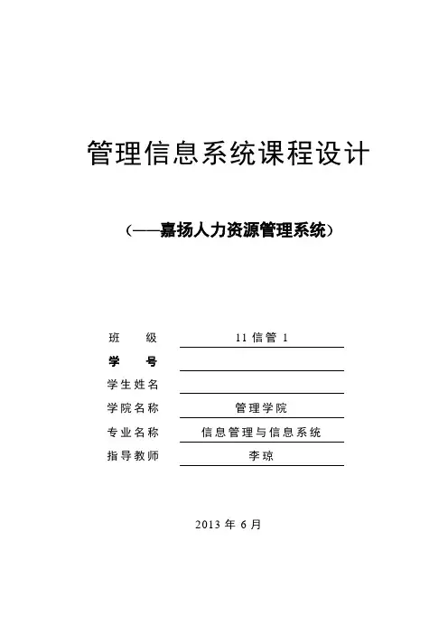 嘉扬人力资源管理系统
