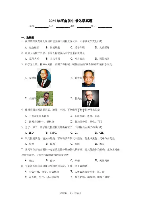 【中考真题】2024年河南省中考化学试卷(附答案)