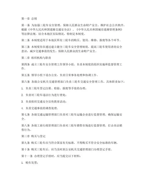 三轮车安全管理工作制度