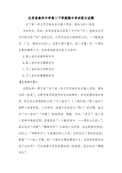 江苏省泰州中学高二下学期期中考试语文试题_0.doc