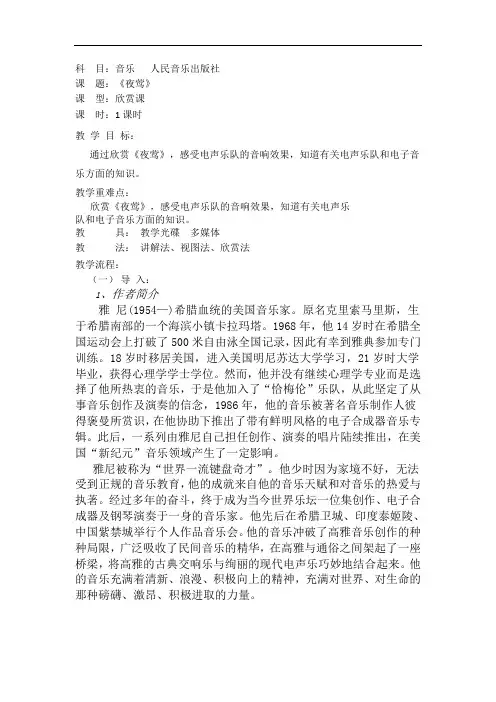 人音版音乐八年级欣赏课《夜莺》教案设计