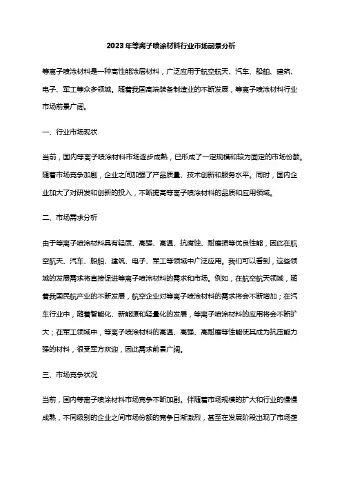2023年等离子喷涂材料行业市场前景分析