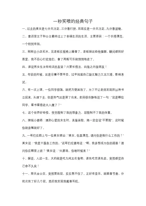 一秒笑喷的经典句子