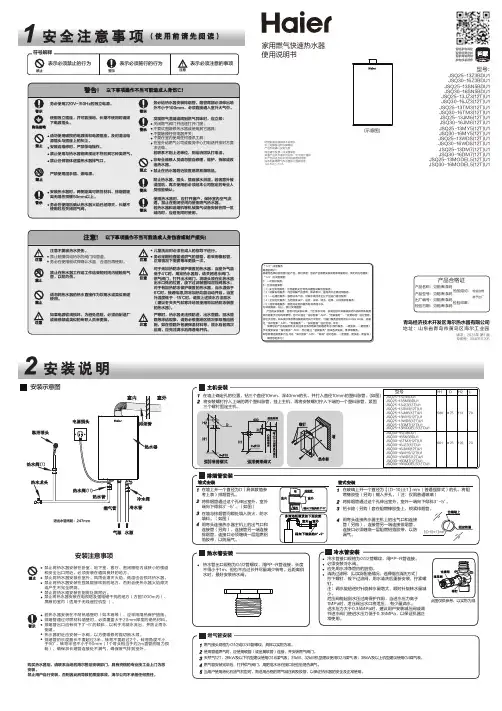 海尔 JSQ25-13MODEL5(12T)U1 13升水伺服恒温燃气热水器 使用说明书
