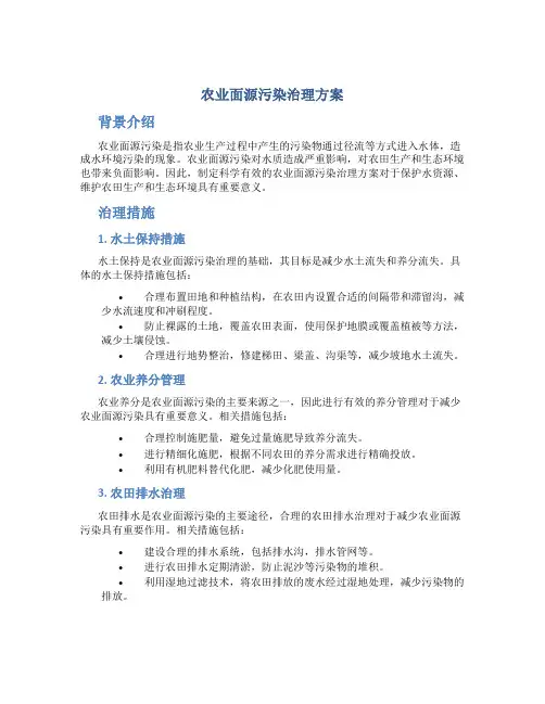 农业面源污染治理方案