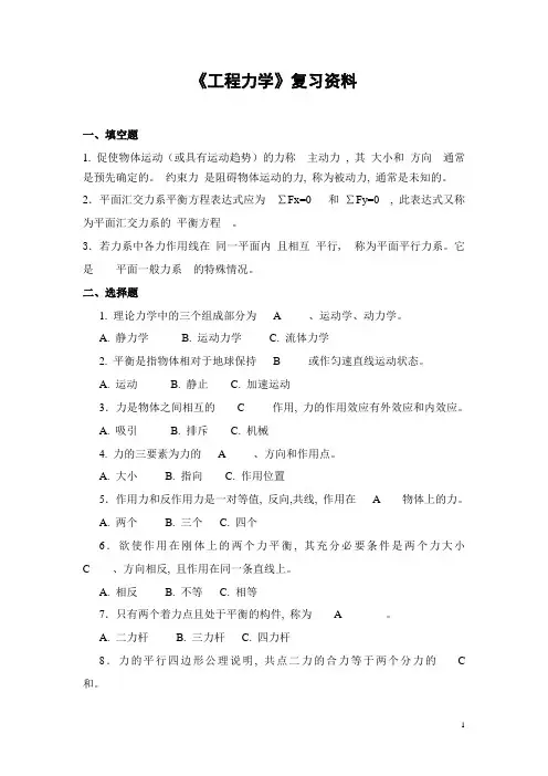 工程力学复习资料