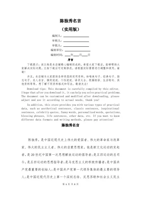 陈独秀名言
