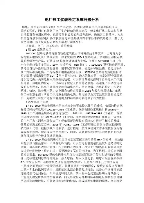 电厂热工仪表检定系统升级分析