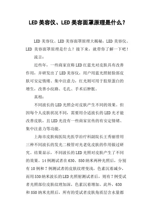LED美容仪、LED美容面罩原理是什么？