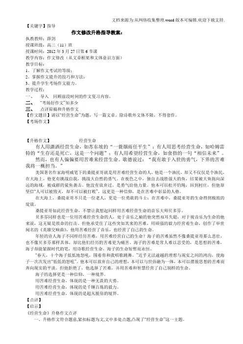 【指导】高考作文升格训练教案