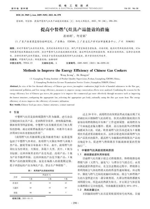 提高中餐燃气灶具产品能效的措施