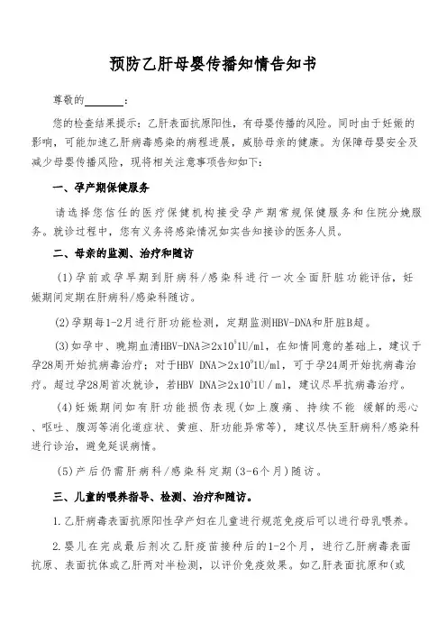 预防乙肝母婴传播知情告知书