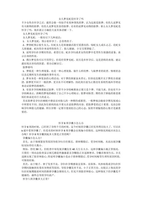 育儿知识：女人梦见蛇是怀孕了吗