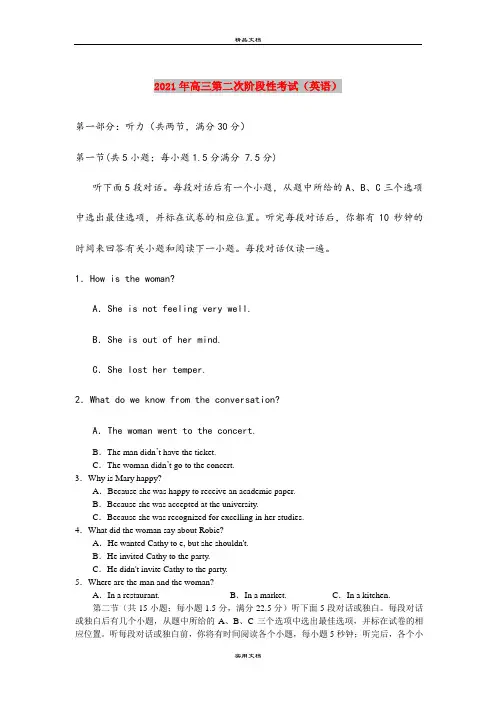 2021年高三第二次阶段性考试(英语)
