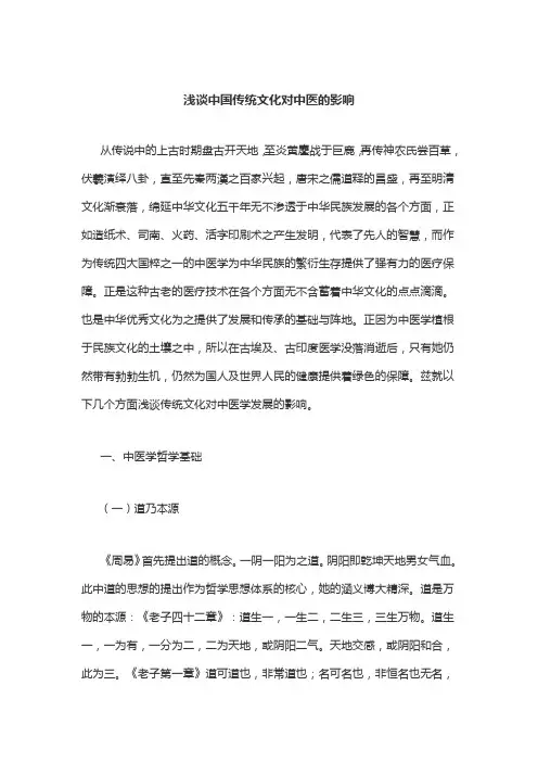 浅谈中国传统文化对中医的影响