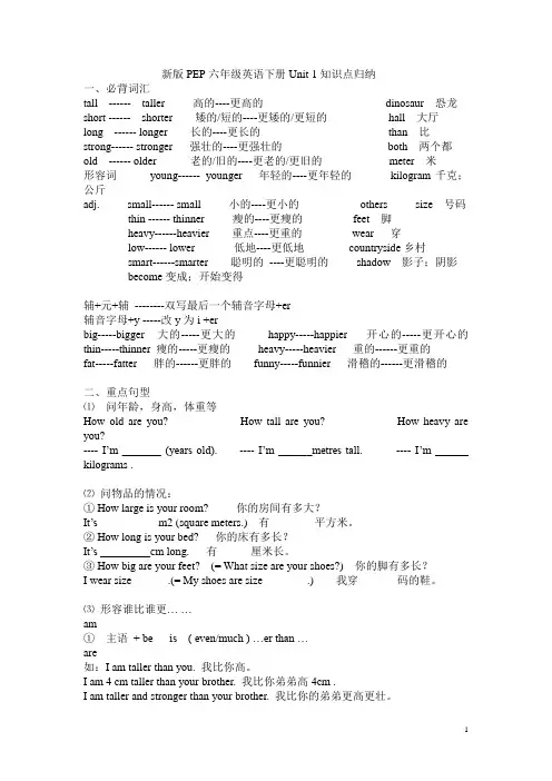 PEP英语六年级下册  Unit 1单元知识梳理