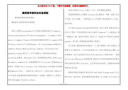澳洲留学商科如何选课程