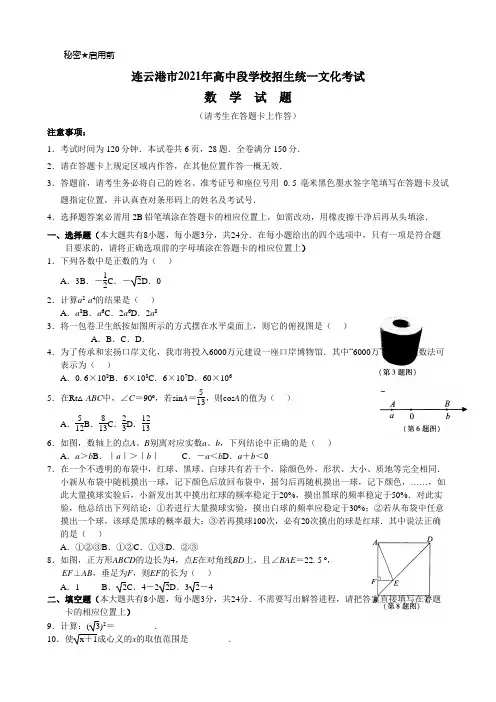 2021年连云港中考数学试题(word)含答案