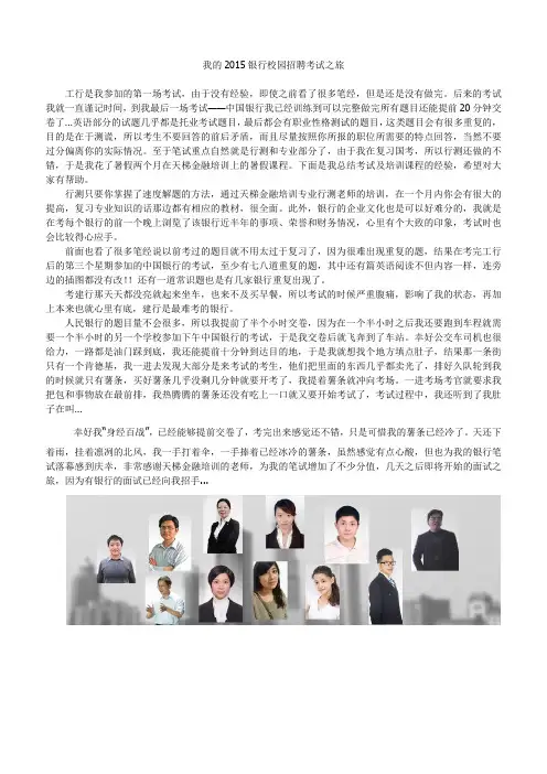 我的2015银行校园招聘考试之旅