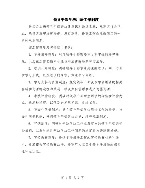 领导干部学法用法工作制度