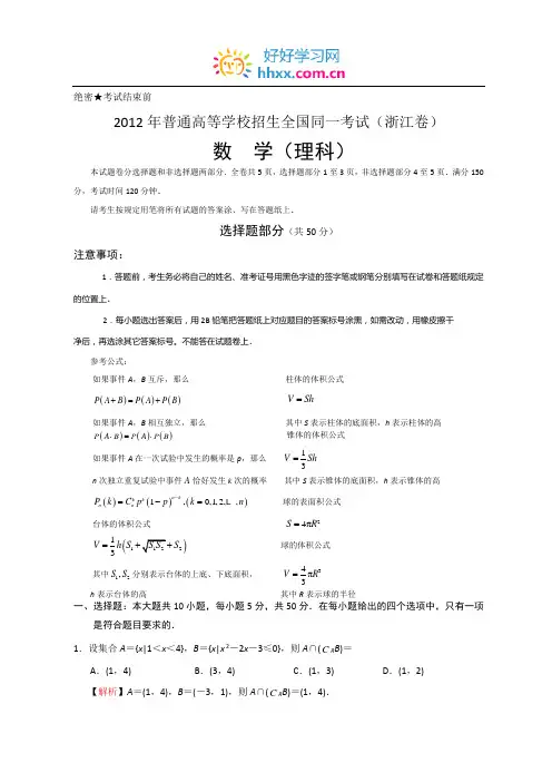 2012年浙江高考数学试题及答案
