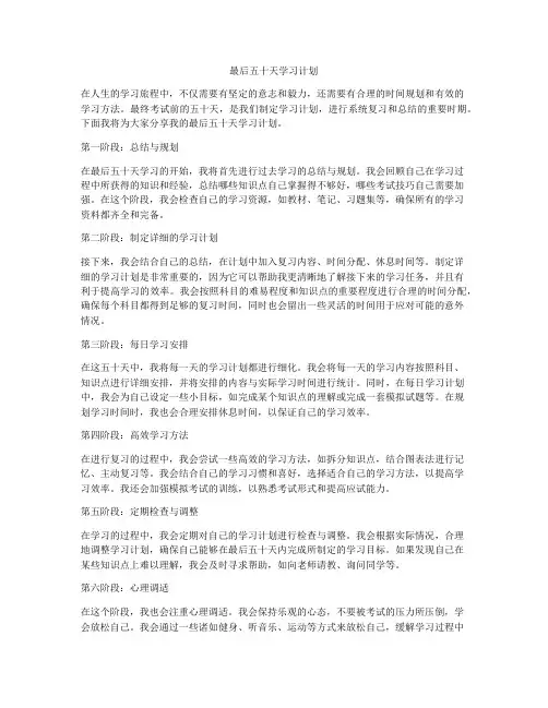 最后五十天学习计划