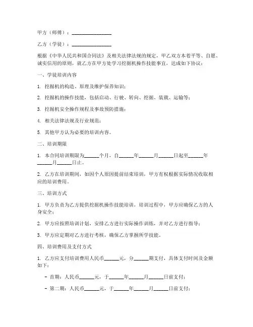 学挖机学徒合同协议书