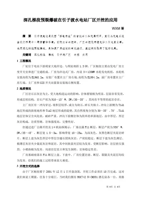 深孔梯段预裂爆破在引子渡水电站厂区开挖的应用