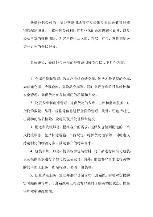 仓储外包经营范围