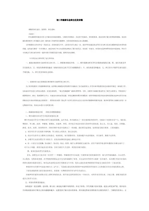 八年级班主任家长会发言稿