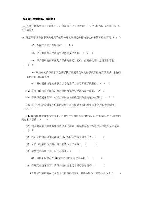 金融学模拟题2
