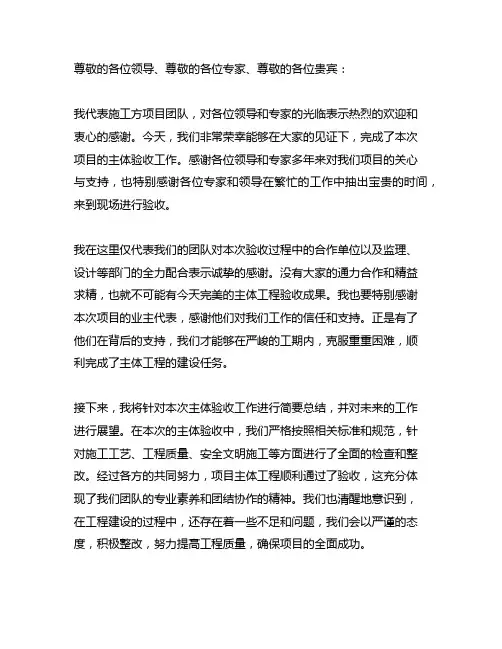 主体验收施工方项目经理简短发言
