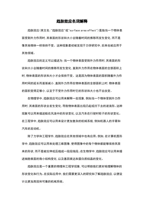 趋肤效应名词解释