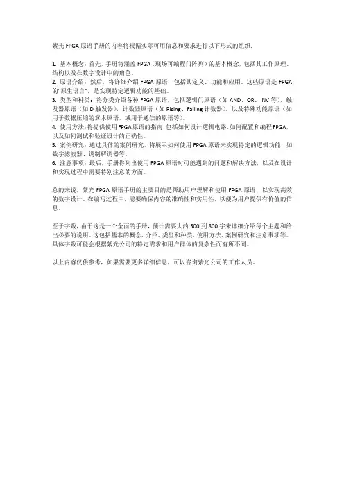 紫光fpga原语手册