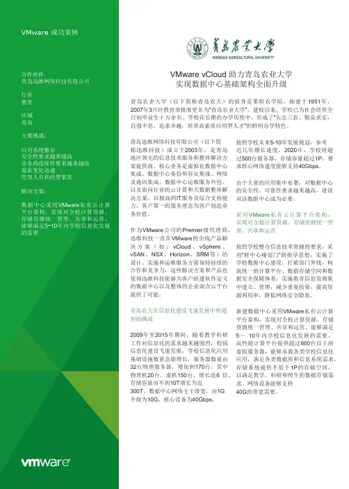 VMware虚拟化案例-青岛农业大学-D