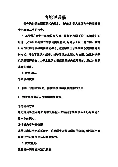 张建华内能说课稿