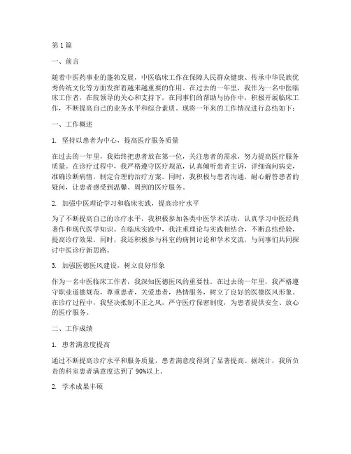 中医临床年度考核总结(3篇)