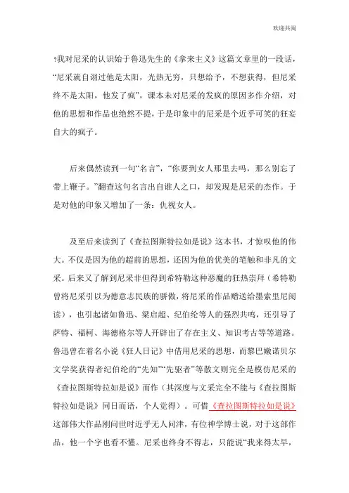 权力意志-重估一切价值的尝试解读