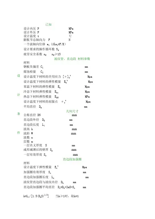 压力容器U形膨胀节通用计算表(国际单位).Microsoft Excel