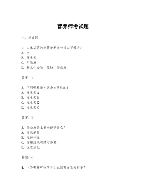 营养师考试题