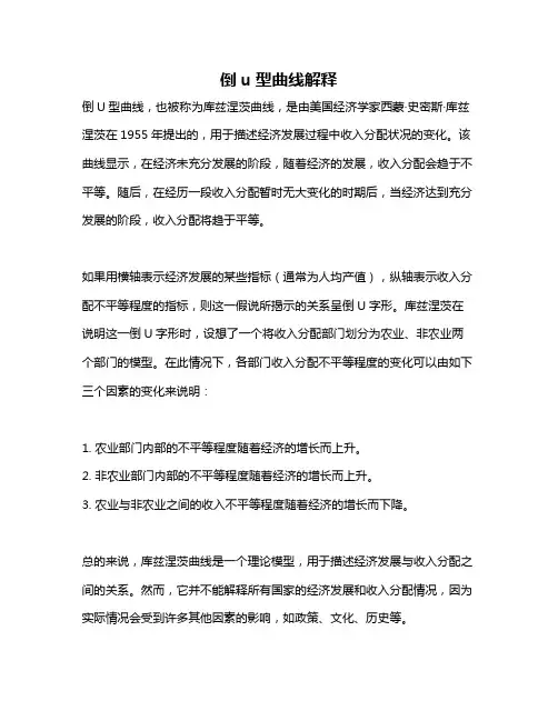倒u型曲线解释