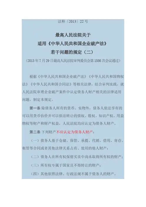 破产法司法解释