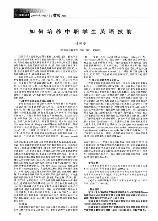 如何培养中职学生英语技能