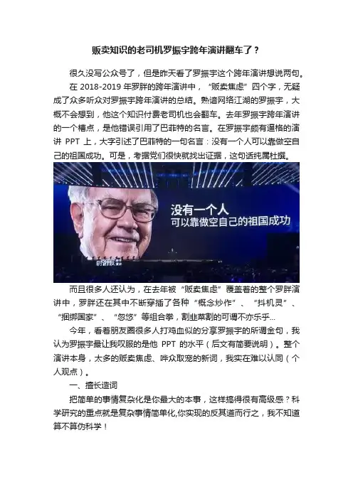 贩卖知识的老司机罗振宇跨年演讲翻车了？