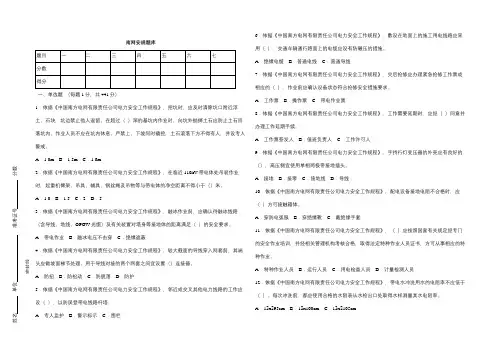 南网安规题库